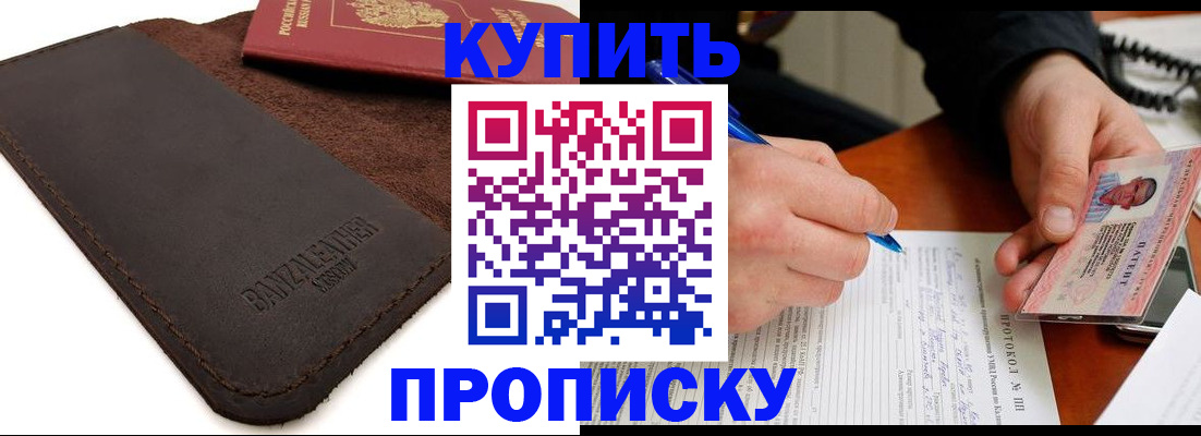 временная регистрация в Черноголовке