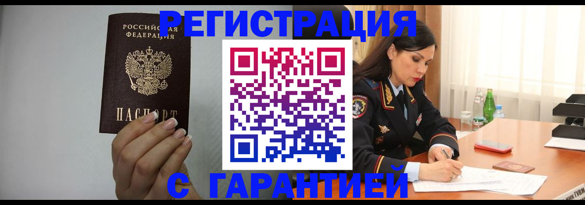временная регистрация для всех в Черноголовке