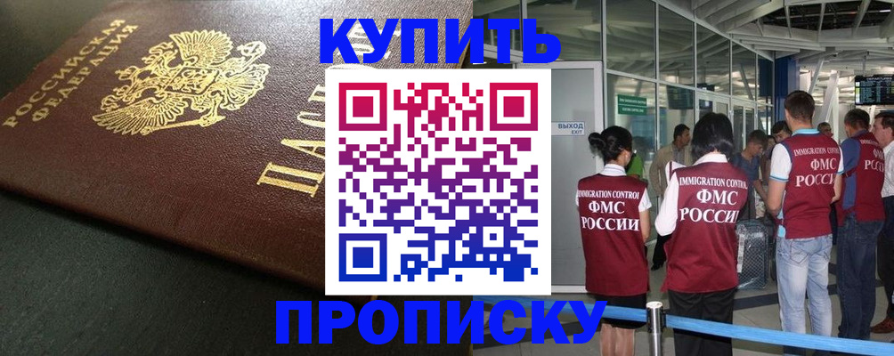 временная регистрация в Черноголовке